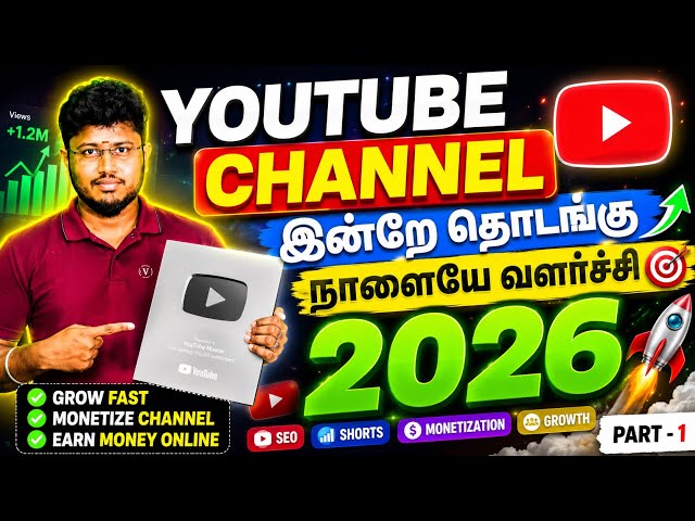 💥2026 - YouTube சேனல் MONETIZE செய்ய இதை செய்யுங்கள். No.1 Strategy 