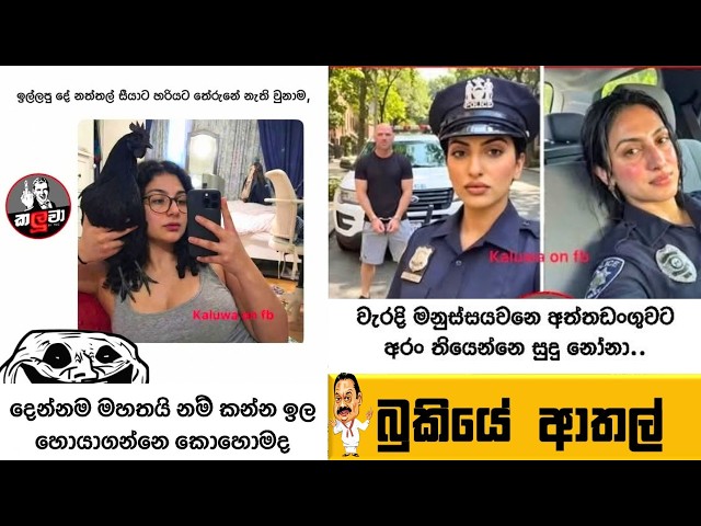 Bukiye Rasa Katha | Funny Fb Memes Sinhala Episode 672 | HC Fun memes 27/09/2026😆😅