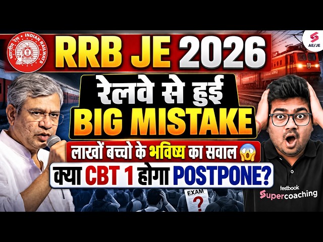 RRB JE CBT 1 Exam Postponed? | RRB JE Exam Date 2026 Update | RRB JE Latest Update | Mohit Sir