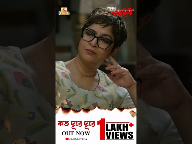 Koto Dure Dure crosses 100K+ views! ♥️ | #kotoduredure #aajoardhangini #imanchakraborty