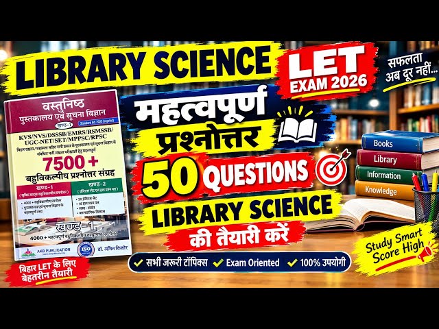 Library Science MCQ 2026 🔥 | 30 Most Important Questions  | Librarian Exam