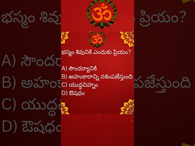 Lord Shiva #devotional #quiz #shorts #shortvideo