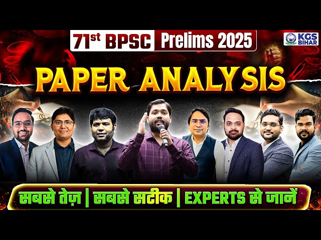 71st BPSC Prelims 2025 Paper Analysis | सबसे तेज़ | सबसे सटीक | 71st BPSC Prelims Answer Key KGS