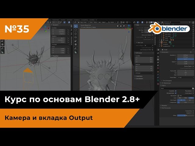 Камера и вкладка Output