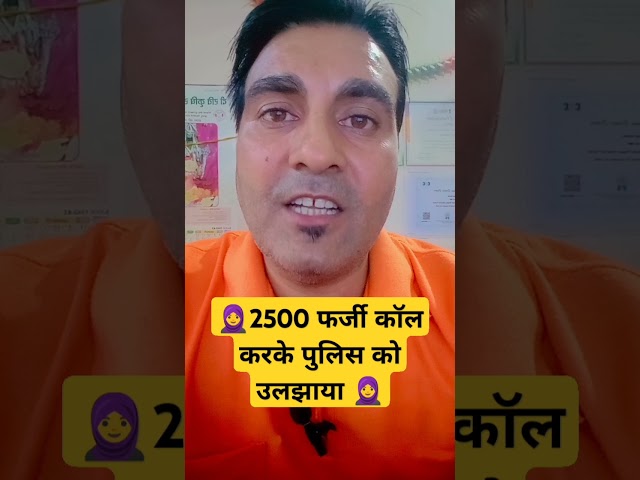 🧕 पुलिस को उलझाने का मामला🧕#dna #dnanews #hindinewsshorts #shorts #shortsviral #newschannel