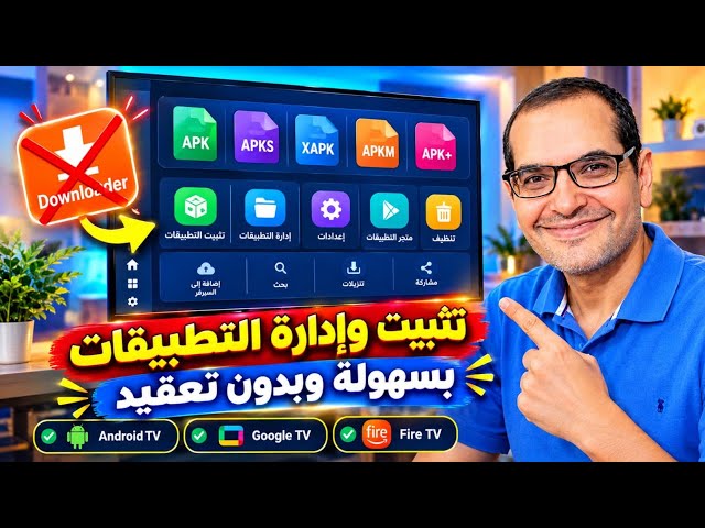 التطبيق الذي يتفوق على Downloader في تثبيت جميع صيغ APK