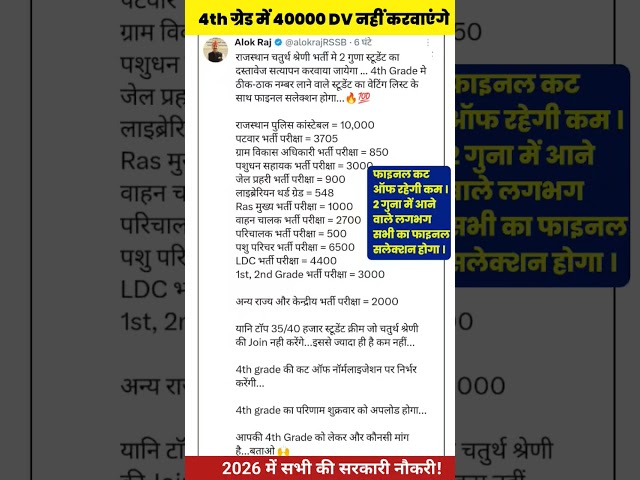 चतुर्थ श्रेणी रिज़ल्ट 2026, फोर्थ ग्रेड कट ऑफ, 4th grade result date, 4th grade cut off /फोर्थ ग्रेड