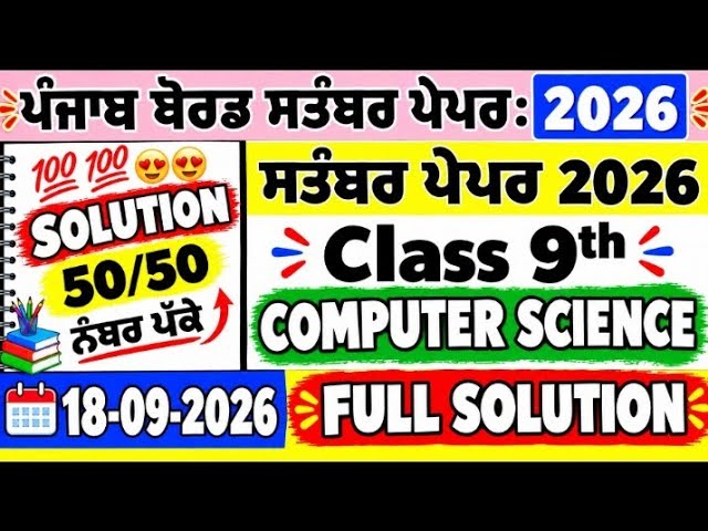 Class 9th Computer Science paper September 2026  | 9th class Computer paper September 2026 #pseb 