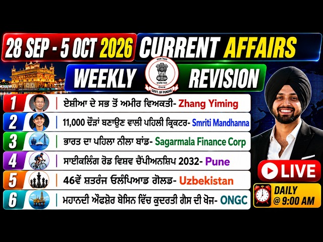 Weekly Current Affairs 28 Sep - 5 Oct | Punjab Govt Exams 2026 | Punjab Current Affairs by Gagan Sir