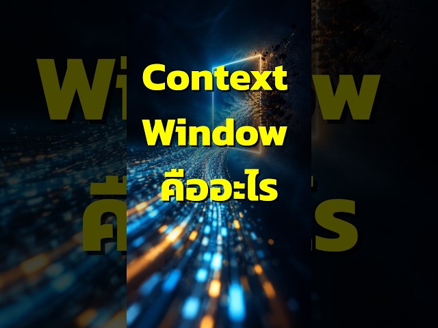 What is a Context Window? Why AI Has Memory Limits 1