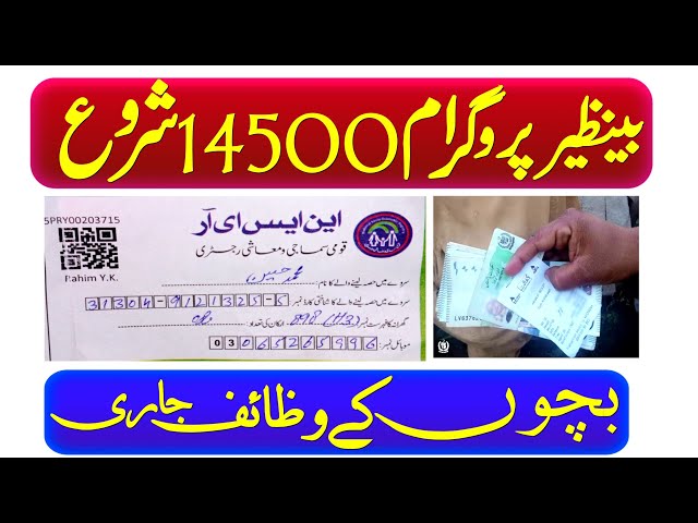 Mubarak Ho! 14500 Start | Taleemi Wazaif 25000 Start | 8171 Benazir Incom Suport Program Update 2027