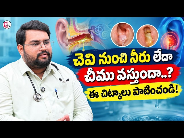 Anji Reddy Topic 12: Ear Discharge Explained