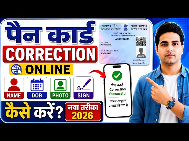 PAN Card Correction Online 2026 | Pan Card Me Correction Kaise Kare (New Process Step by Step)