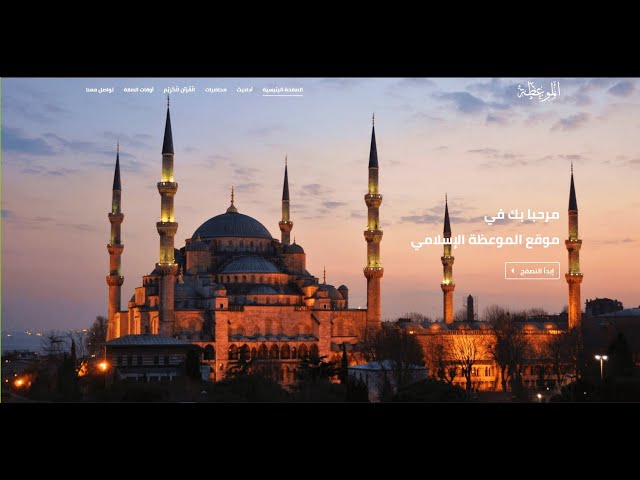 Building a Complete Islamic Website #01 - A Brief Introduction to the Site