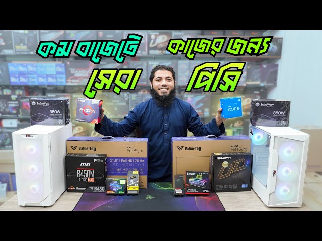 কম বাজেটে কাজের জন্য সেরা পিসি 🔥 Computer Price In Bangladesh 2024 | Budget PC Build | Robin Vlogs