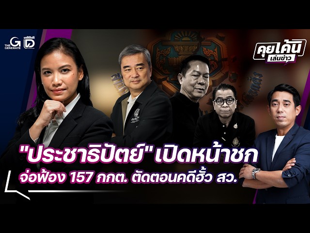 "Democrat Party" openly threatens to sue 157 Election Commissioners for allegedly obstructing the...