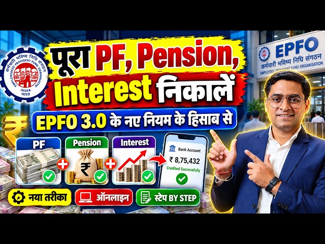 💰PF Withdrawal Process Online 2026 💰 How to withdraw PF online 💰 PF ऑनलाइन कैसे निकाले ? EPF Guide