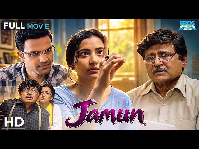 Jamun (जामुन) Full Movie HD | पिता-बेटी का अनमोल रिश्ता ❤️ | Raghubir Yadav, Shweta Basu Prasad