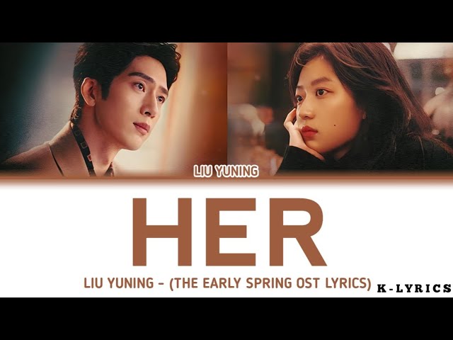 LIU YUNING - HER (THE EARLY SPRING OST LYRICS)