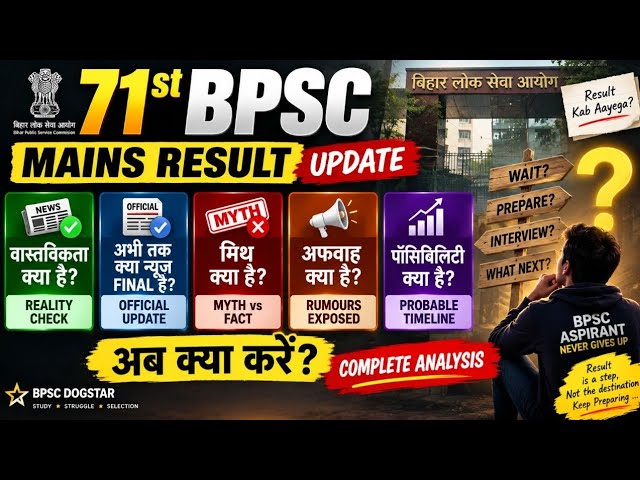 71st BPSC Mains Result Latest Update #71stbpscmains #71stbpsc #bpsclatestupdate #bpsclatestnews 