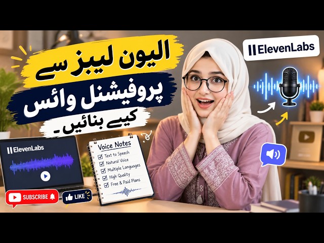 How to generate AI voice with elevenlabs | Urdu me AI voice kesy generate kren.  Guide 1M