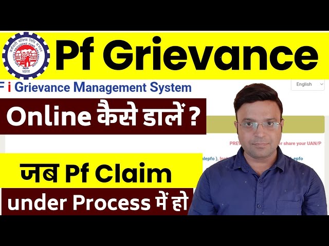 PF Grievance कैसे डाले | EPFO Grievance Raise | How to register your complaint on EPFIGMS Portal