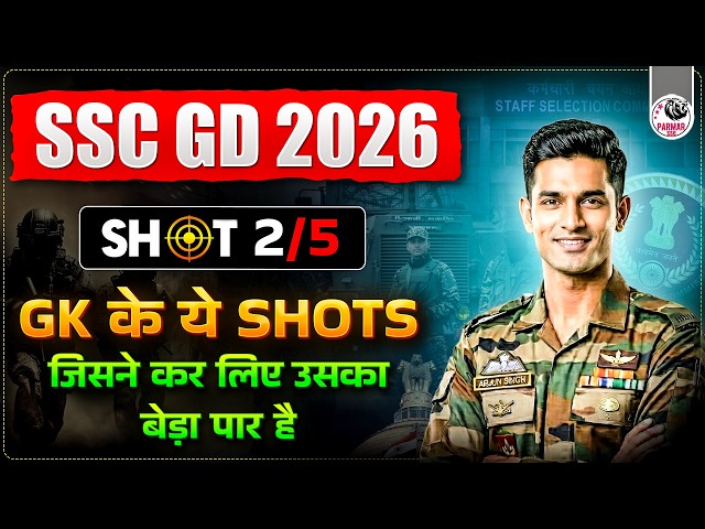 SSC GD 2026 | GK REVISION SHOT SERIES | DAY 2 | BASED ON SSC MTS EXAM 2026