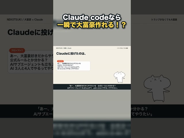 [Shorts Idea] With Claude Code, you can create a millionaire in an instant!? ① 16:9 whole + cente...