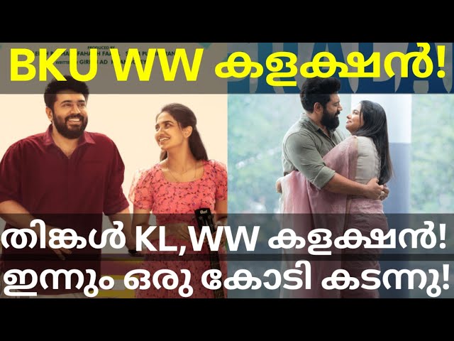 Bethlehem 25 Days Boxoffice Collection |BKU Global Collection #Nivinpauly #BethlehemKudumbaUnit #BKU