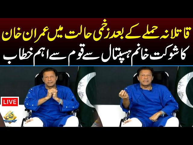 LIVE: Imran Khan Speech from Shaukat Khanum | Imran Khan's Shocking Revelations | PTI Long March