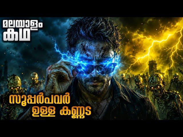 വെറുതെ ആ കൂളിംഗ് ഗ്ലാസ് ഒന്ന് വച്ചു നോക്കിയതാ ...വിവരമറിഞ്ഞു 😳 @movieflixmalayalam 