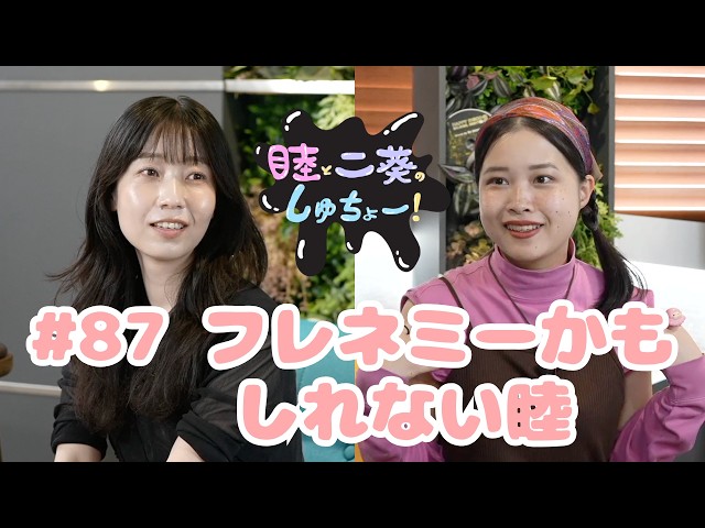 Mutsumi might be a frenemy "Mutsumi and Niaki's Business Trip"