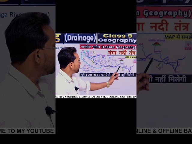 गंगा नदी तंत्र: उद्गम और सहायक नदियां #shorts #geography #gangariver #ytshorts #suggested