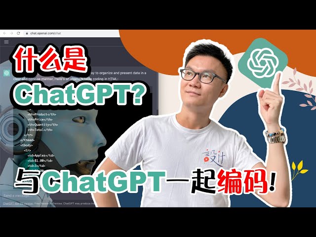 什么是ChatGPT？如何让 ChatGPT 帮你编码，写coding？