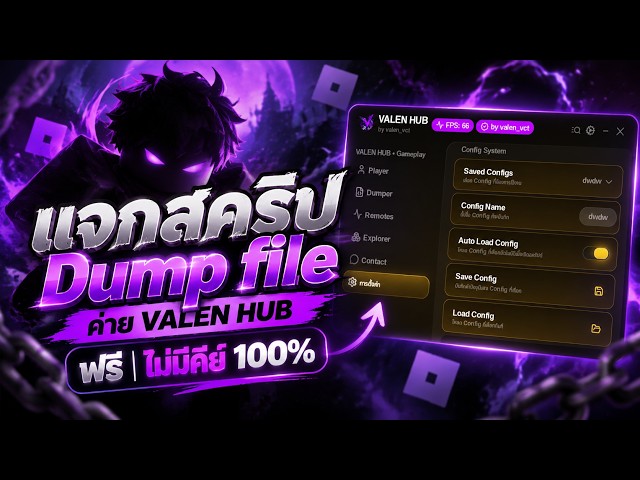 แจกสคริป Dump file -  Valen Hub ตัวซื้อ ล่าสุด ไม่มีคีย์ ฟรี