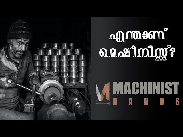 WHAT IS MACHINIST ? | MALAYALAM
