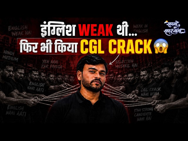 😳 कमजोर English फिर भी निकाला SSC CGL | Student Struggle Stories | Testbook Safarnama