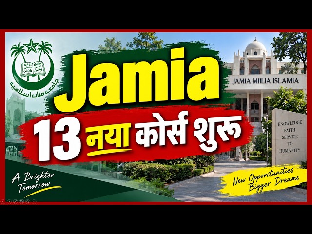 Jamia Mein 13 Naya Course Shuru, Wowwww | Jamia Millia Islamia University Admission 2026
