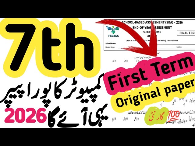 Class 7th Computer Science Paper School Based Assessment 2026 | SBA First Term Papers Class 7 | PEC