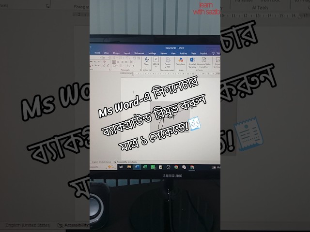 MS Word-এ সিগনেচারের ব্যাকগ্রাউন্ড রিমুভ করুন মাত্র ১ সেকেন্ডে! ⚡ #msword