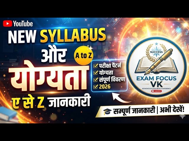 Bihar Librarian Eligibility Criteria & New Pattern Syllabus | A to Z 