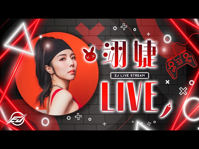9/17【翊婕｜傳說對決】本號