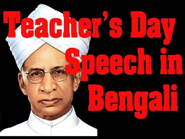 Teacher's Day Speech in Bengali by Ranjit Mondal