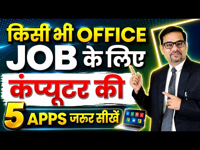 5 Must-Learn Computer Apps for Office Jobs | Resume Skills & Best Computer Course Guide for Jobs