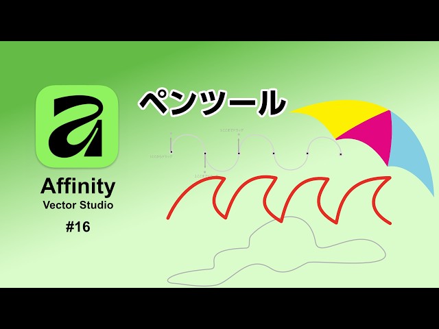 [Affinity #16] Affinity Pen Tool Basics & Tutorial: Complete Guide with Practice File