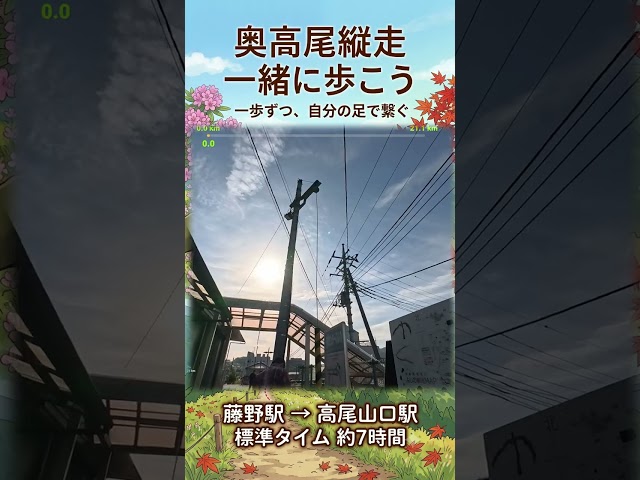 【バーチャル登山】藤野駅から高尾山口駅まで！人気の陣馬・高尾縦走コースをほぼノーカットでお届け