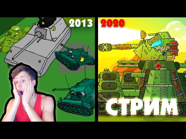 СМОТРЮ СВОИ ПЕРВЫЕ МУЛЬТИКИ ПРО ТАНКИ
