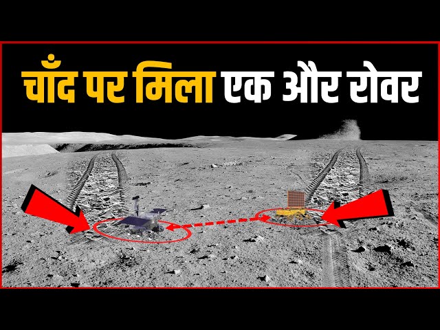 Chandrayaan 3's rover found another rover on the Moon.