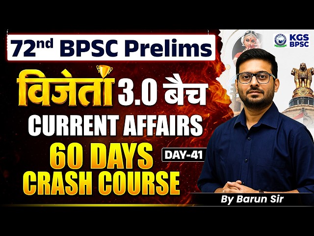 72nd BPSC Prelims | विजेता 3.0 बैच | Current Affairs 60 Days Crash Course by Barun Sir | Day 41 |KGS