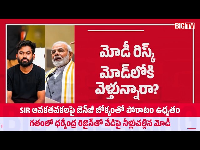 Cockroach Janata Party Protest on Gyanesh Kumar Resign | Jantar Matar 2.0 | BIG TV Telugu